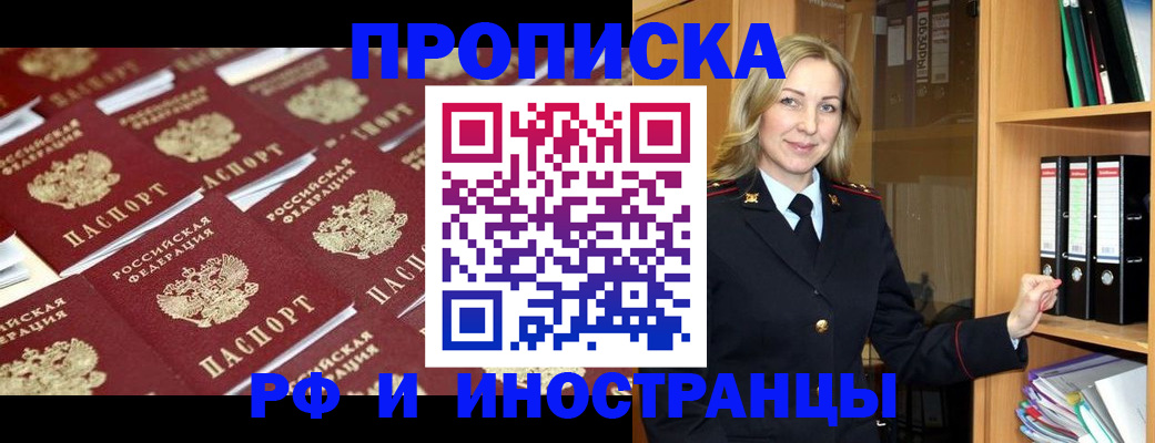 купить прописку в Чернушке