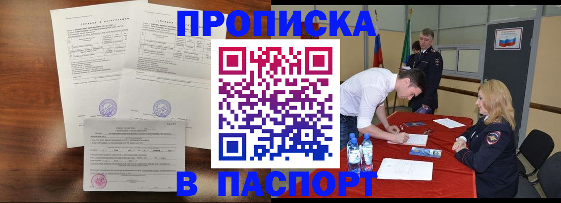 прописка ребенка в Чернушке
