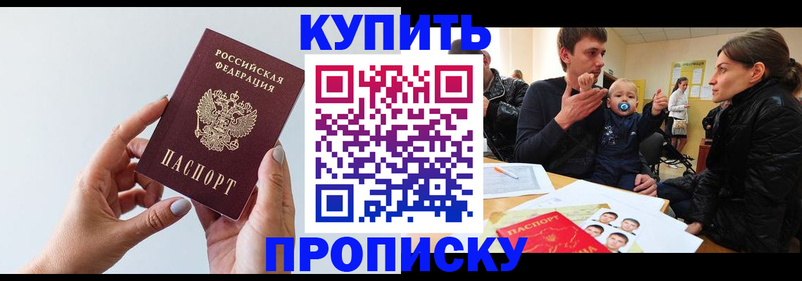 прописка 2025 в Чернушке