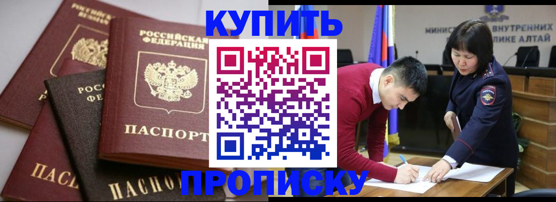 прописка законно в Чернушке