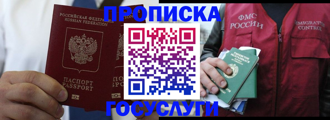 прописка законно в Чернушке