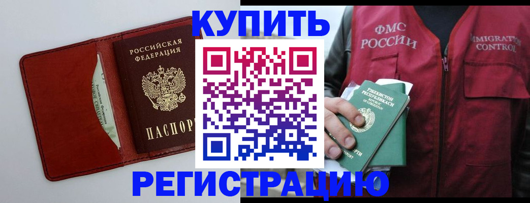 временная прописка в Чернушке